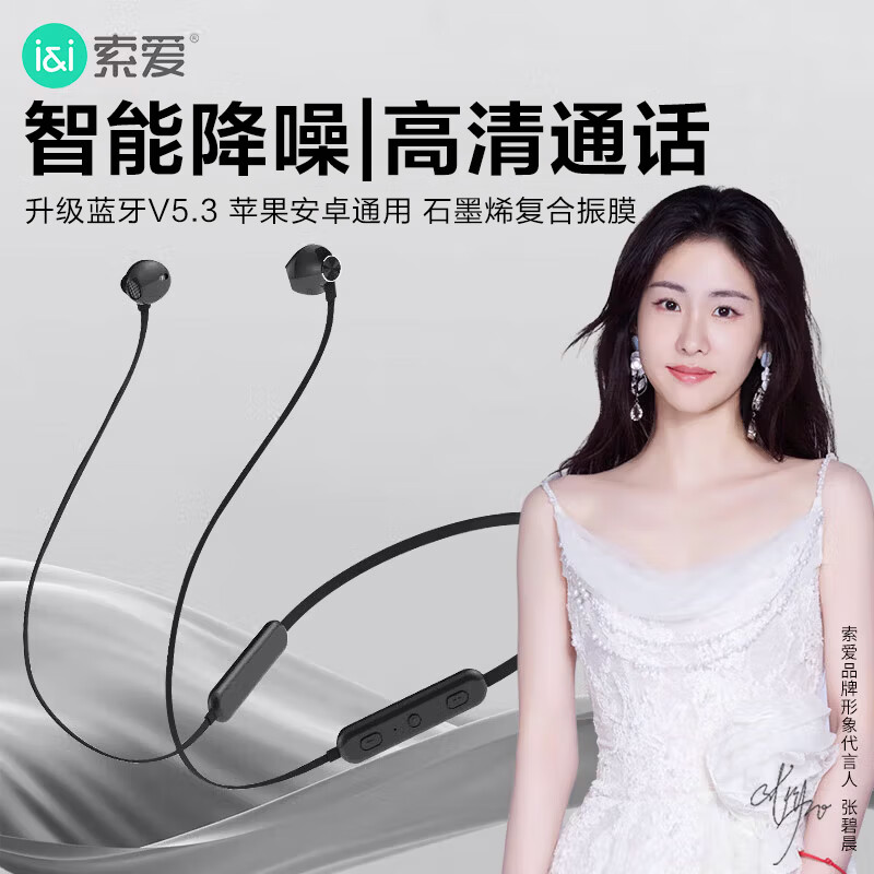 索爱 X8 挂脖蓝牙耳机