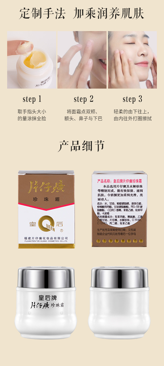 皇后牌片仔癀珍珠霜