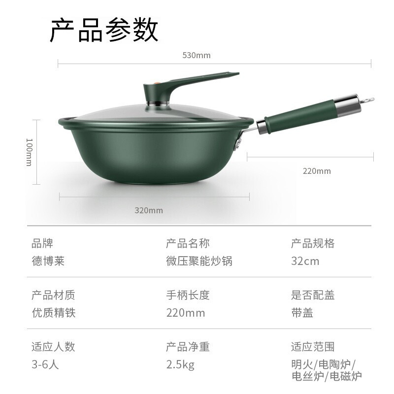 德博莱红点微压炒锅WYG-001