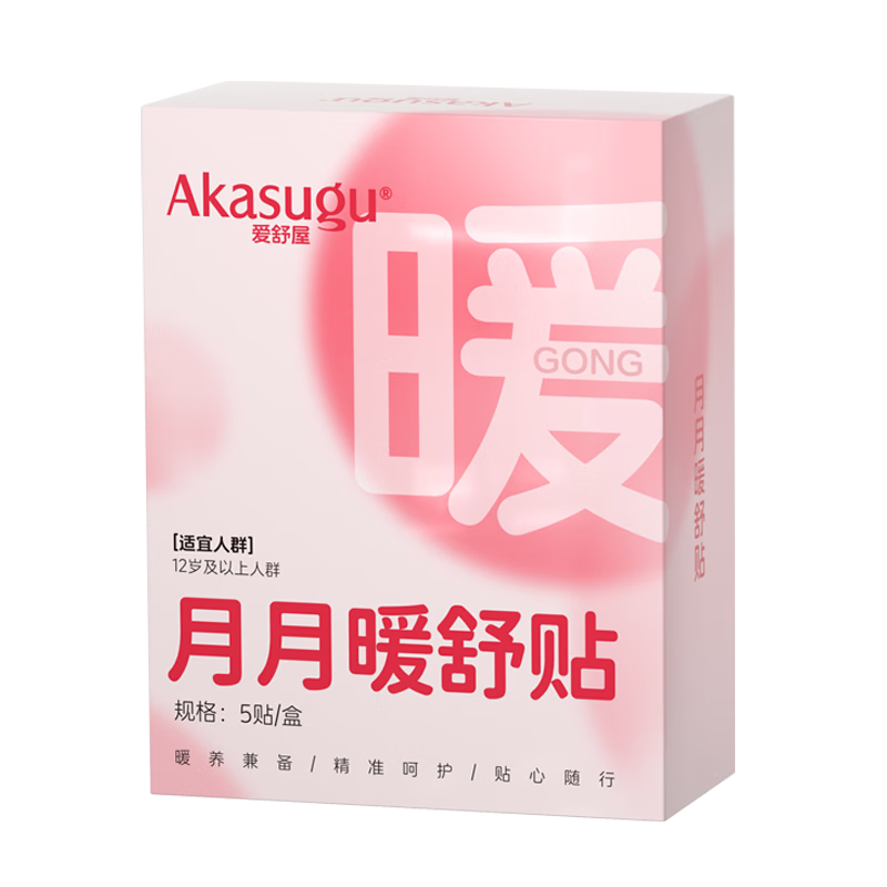 爱舒屋(akasugu)月月暖暖舒贴