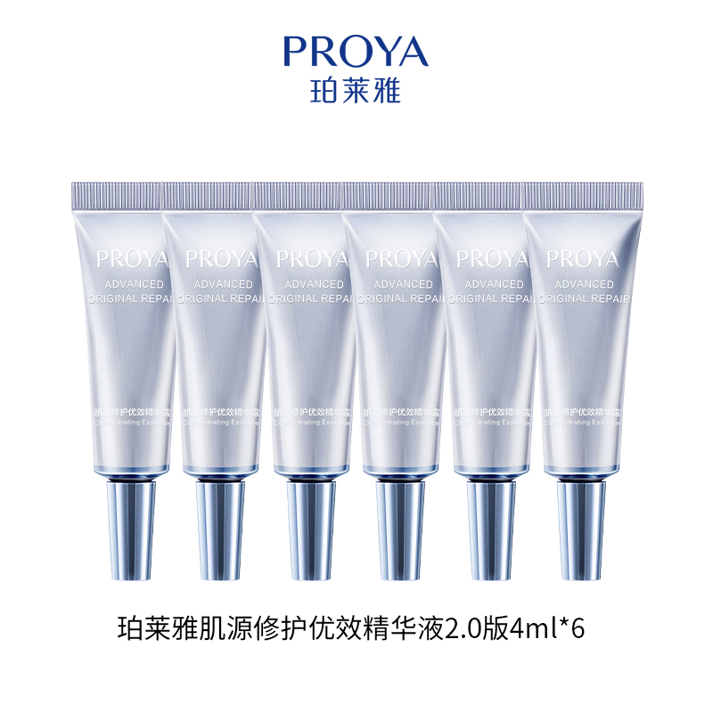 珀莱雅肌源修护优效精华露-2.0