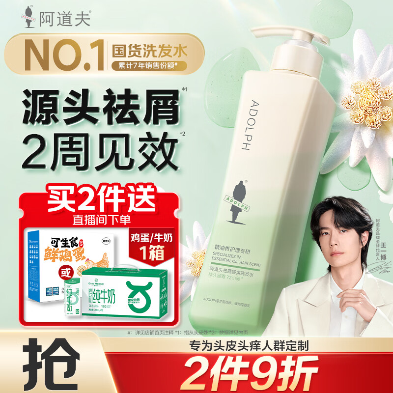 阿道夫精油洗护专研洗发水(祛屑舒爽)420ml