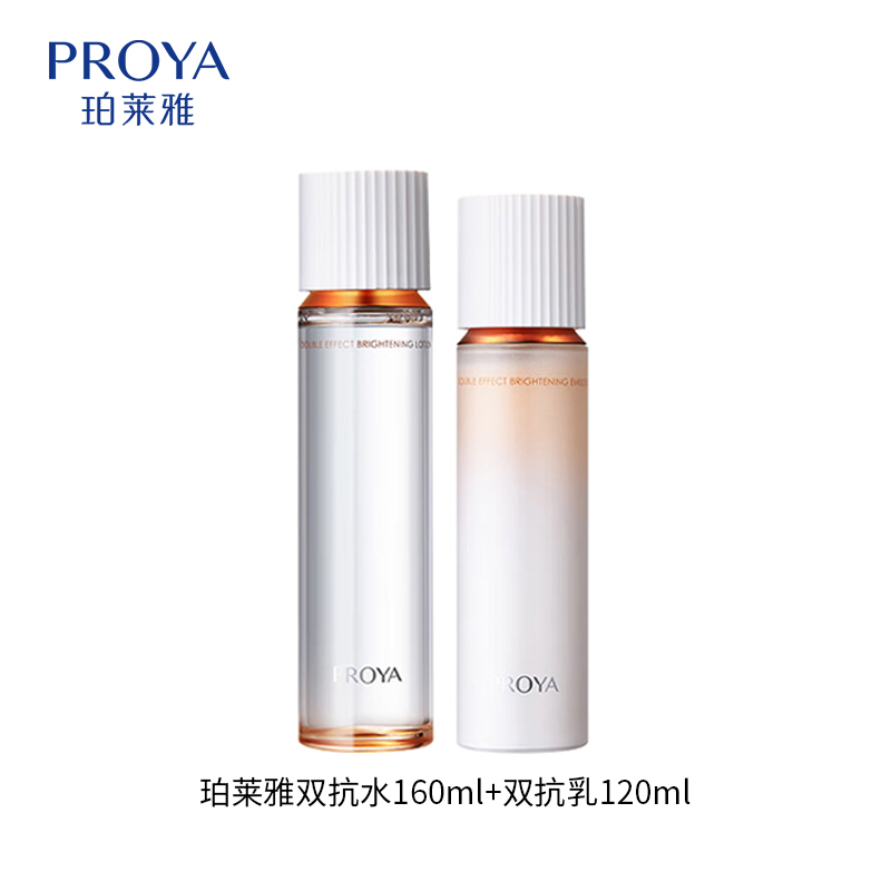 珀莱雅双抗焕亮清透水160ml 清透乳120ml