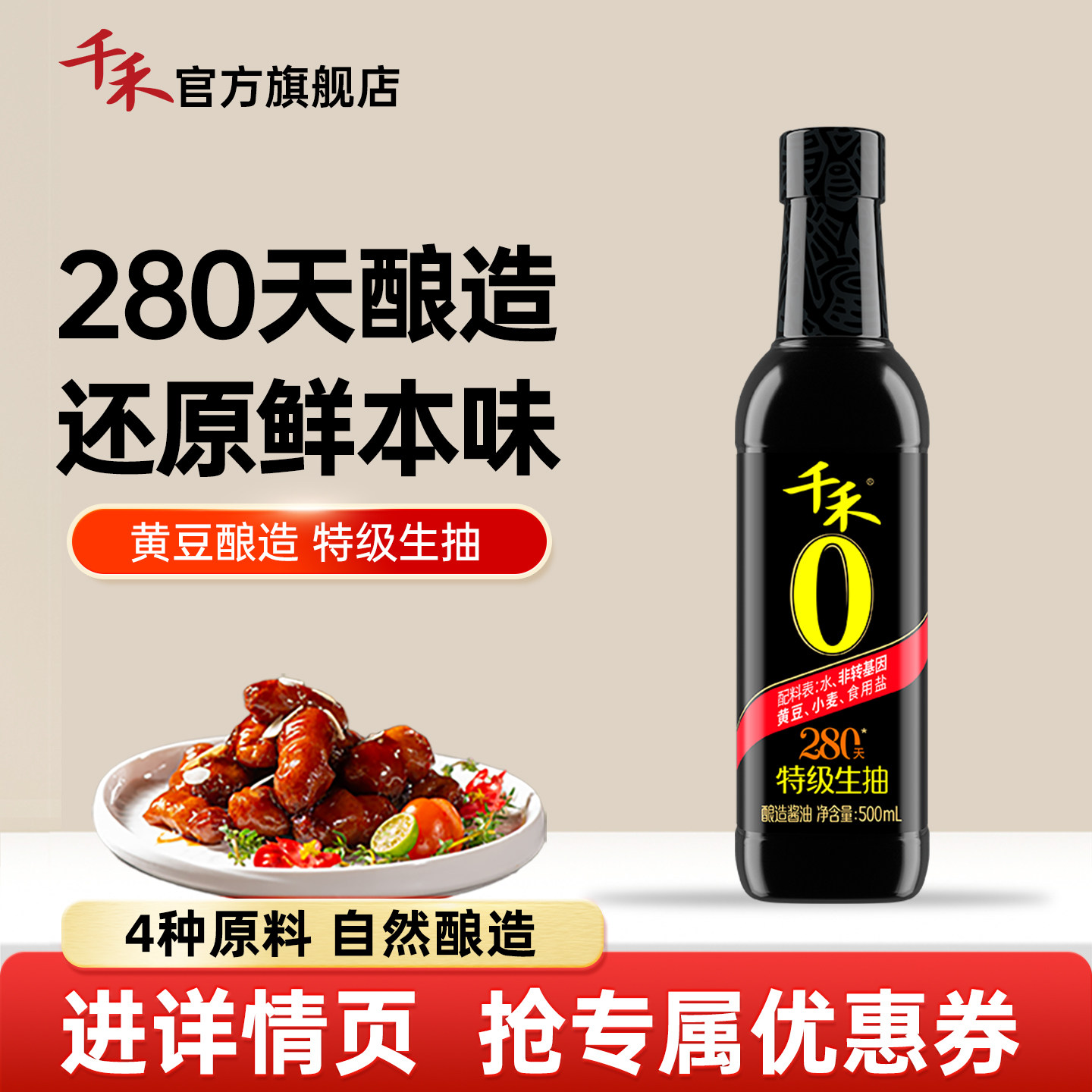 零添加酱油生抽500ml