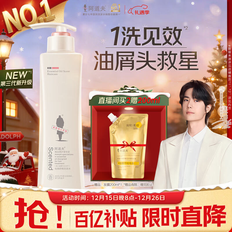 阿道夫精油洗护专研洗发水(祛屑舒爽)680ml