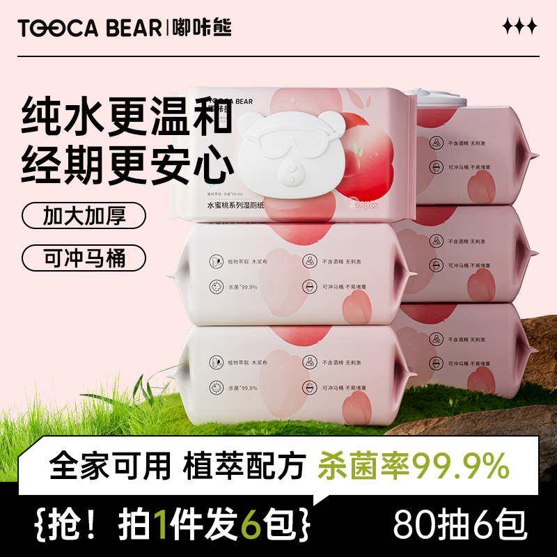 嘟咔熊 可冲散湿厕纸 擦屁屁湿纸巾  水蜜桃系列 80抽6包