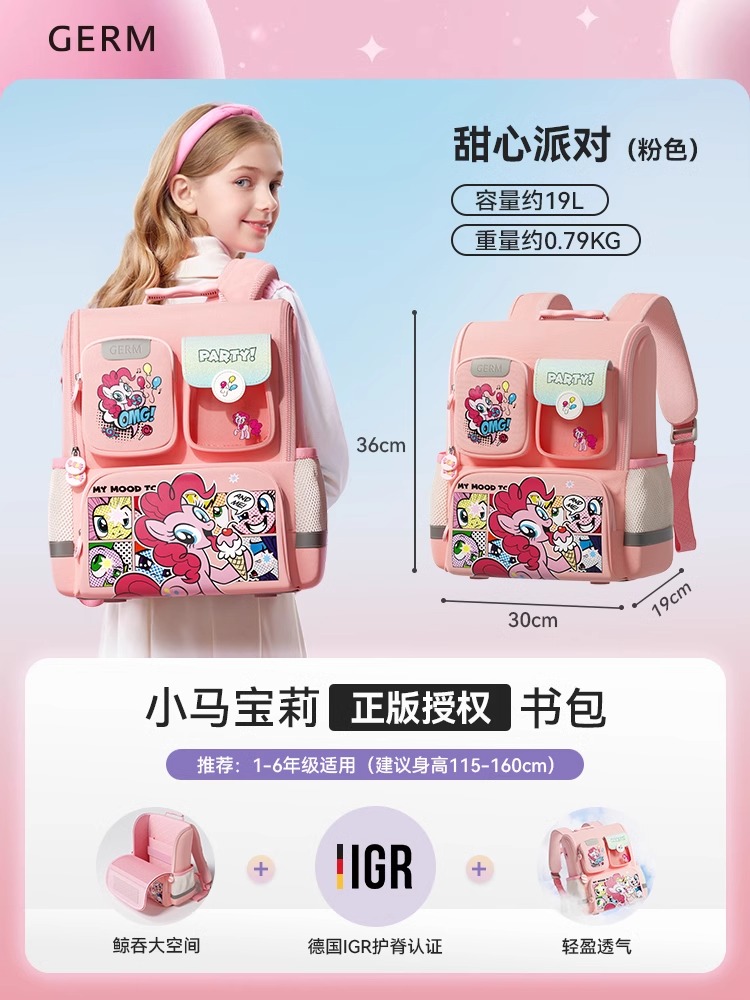 格沵（germ）小马宝莉儿童书包女生小学生背包女孩护脊减负一三到六年级