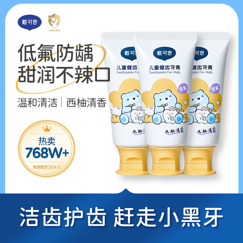 戴可思儿童牙膏