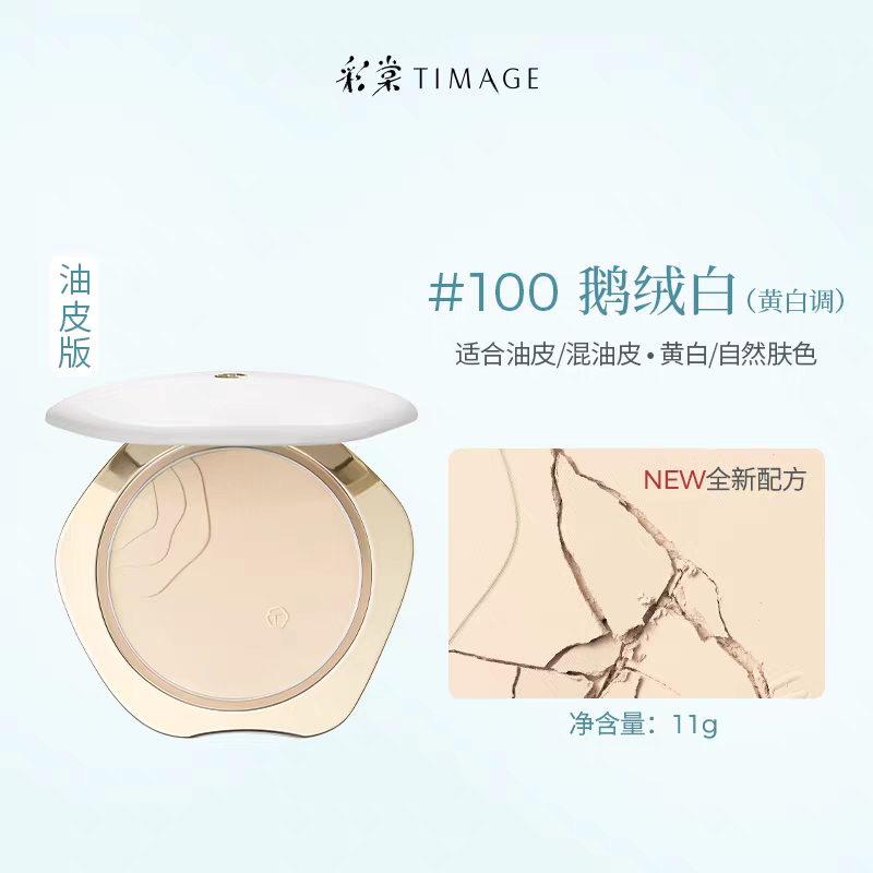 彩棠柔雾持妆丝雾云柔蜜粉饼