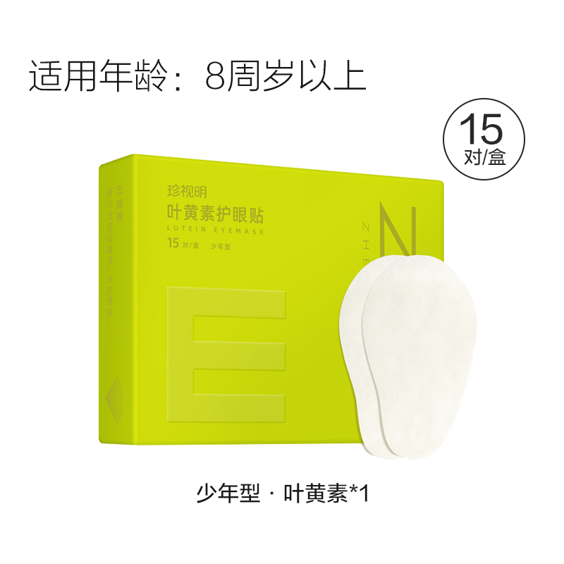 珍视明叶黄素护眼贴（少年型）