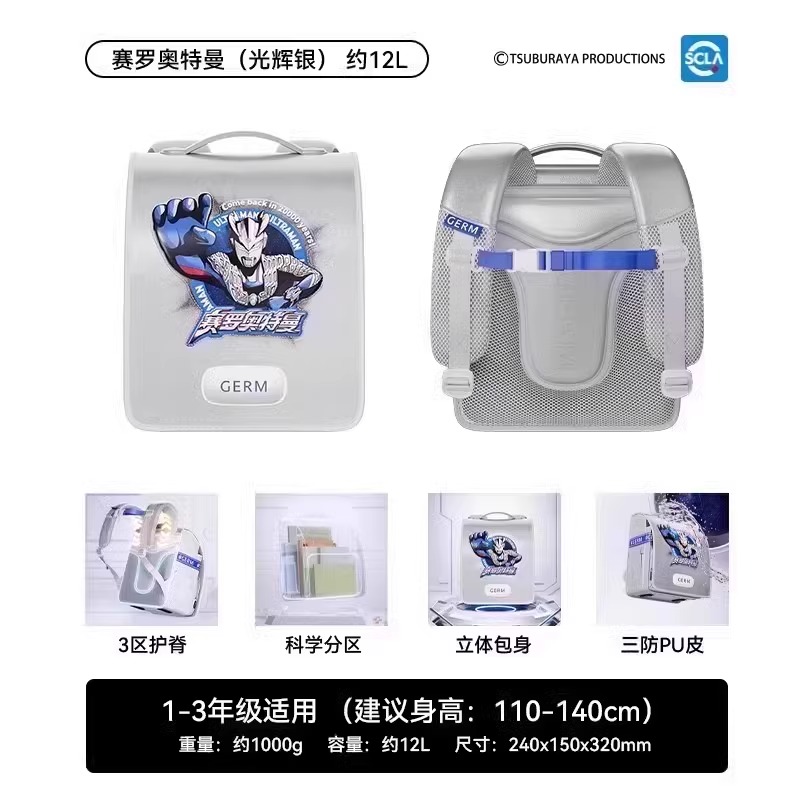 格沵（germ）小学生书包奥特曼正版2025新款一到三年级男童背包大容量轻便