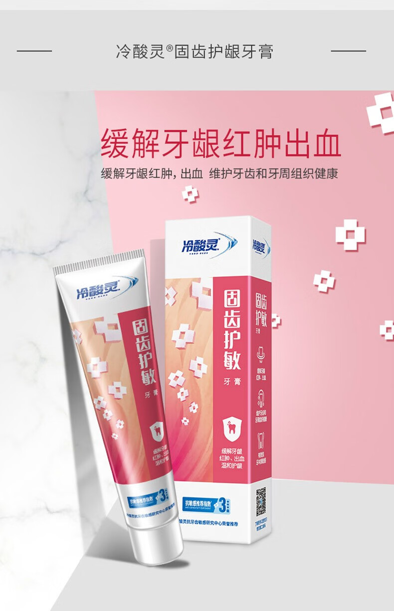 冷酸灵专研抗敏牙膏固齿护敏缓解牙龈红肿出血牙齿敏感酸痛清新口气 【抗敏感】固齿护敏130*3支装