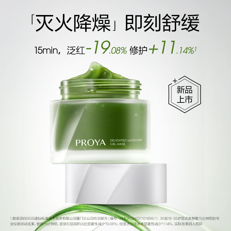 珀莱雅集悦沁润冻膜/泥膜/焕肤面膜