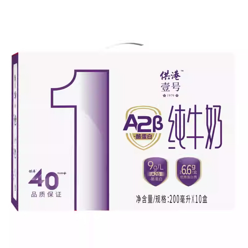 供港壹号A2纯牛奶200ml*10柳叶包