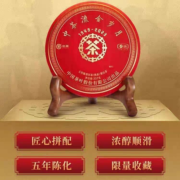 流金岁月·5年陈普洱茶 (熟茶)·单饼装
