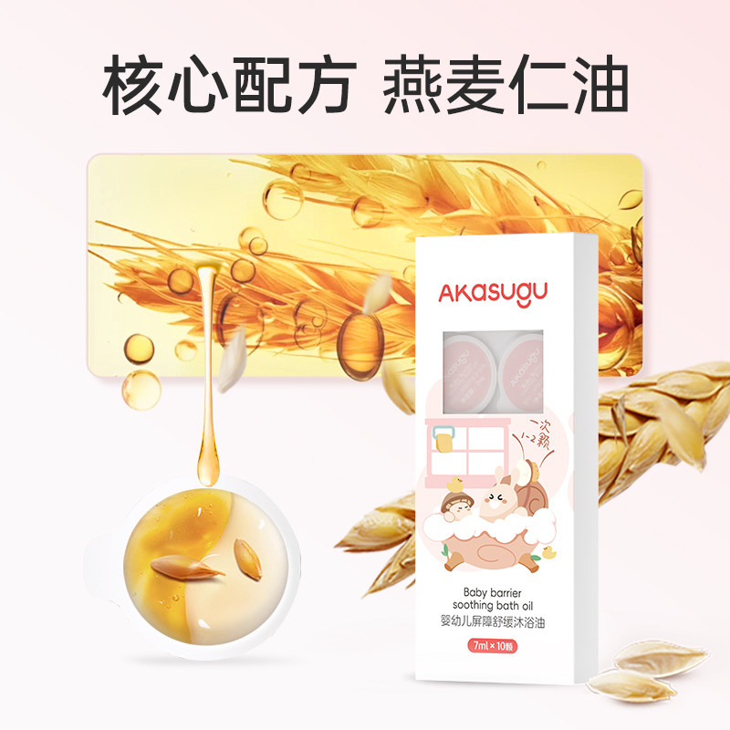爱舒屋(akasugu)婴儿沐浴油