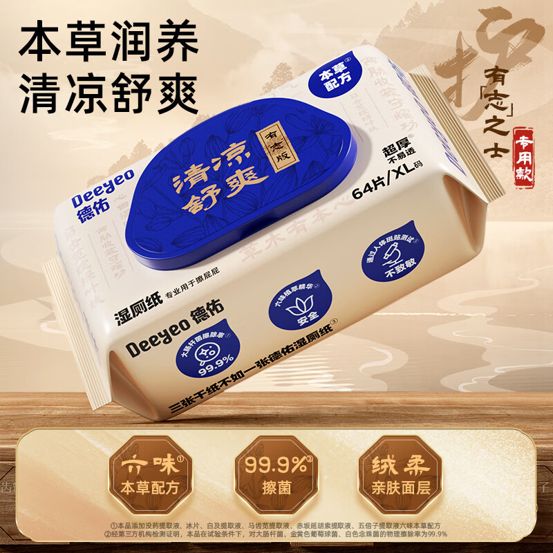 德佑企鹅湿护理湿厕纸64片/包 德佑企鹅湿护理湿厕纸64片*3包 德佑企鹅湿护理湿厕纸64片*6包