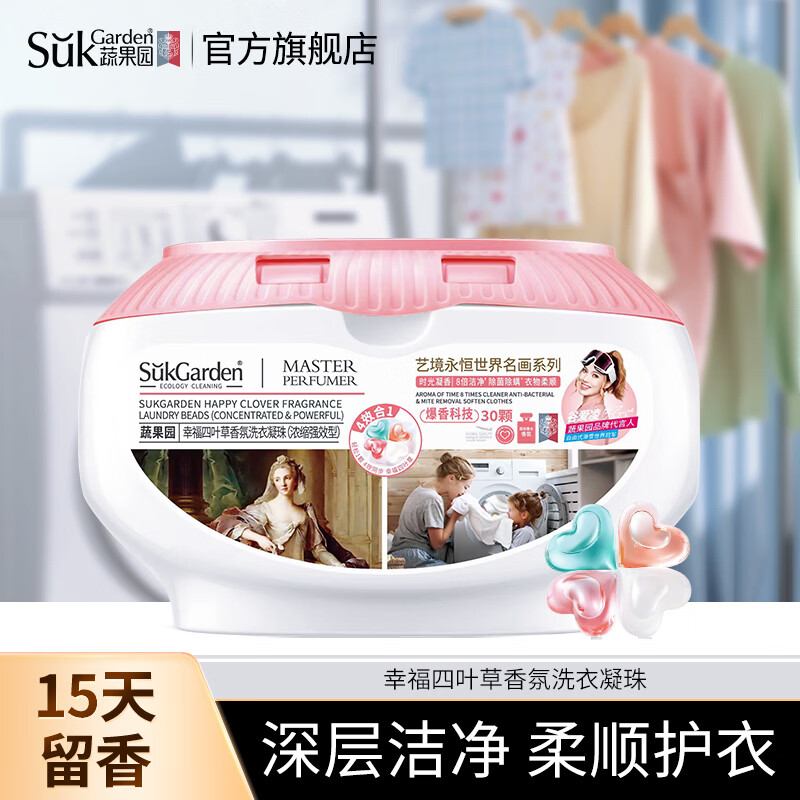 SukGarden蔬果园幸福四叶草香氛洗衣凝珠（联名系列）-10g*30颗