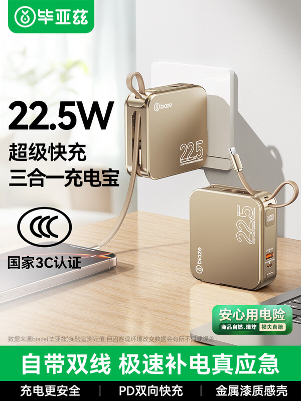 " 毕亚兹 充电宝三合一10000毫安 自带双线充电器插头 YD72金 "