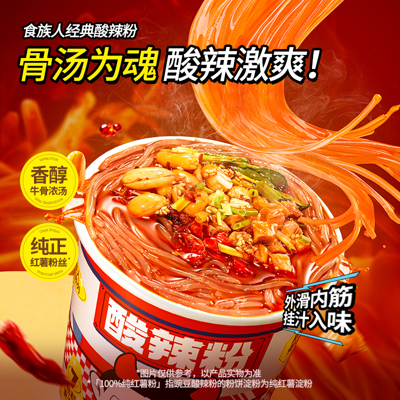 食族人经典酸辣粉 145g*6桶