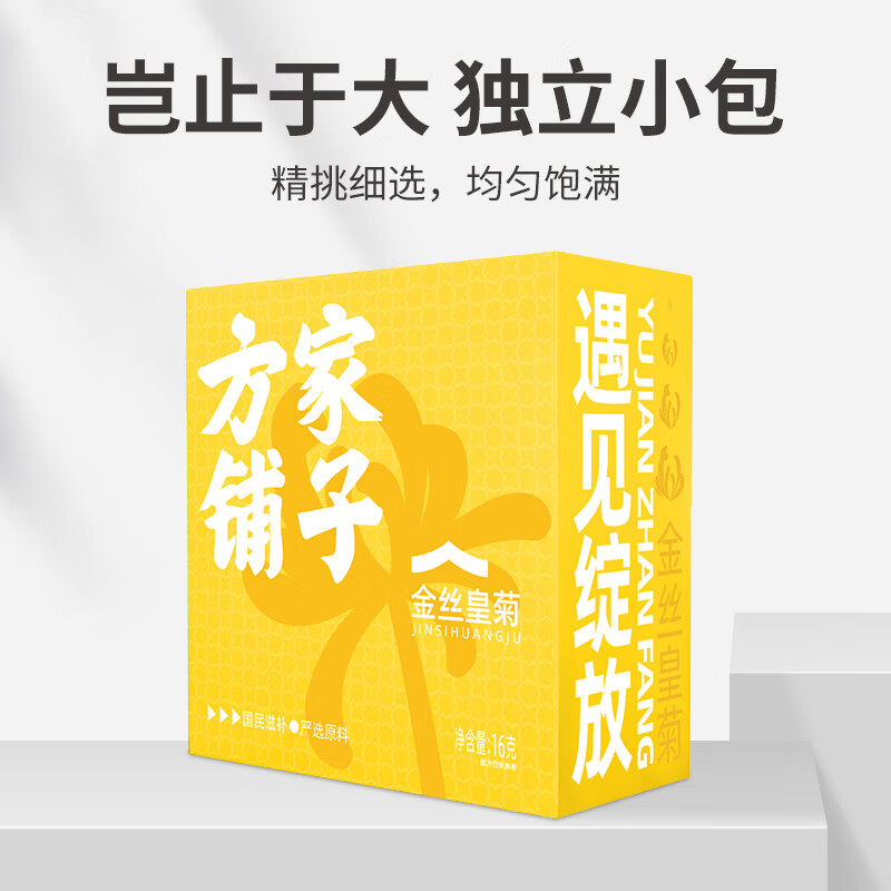 【方家铺子】金丝皇菊16g/盒装