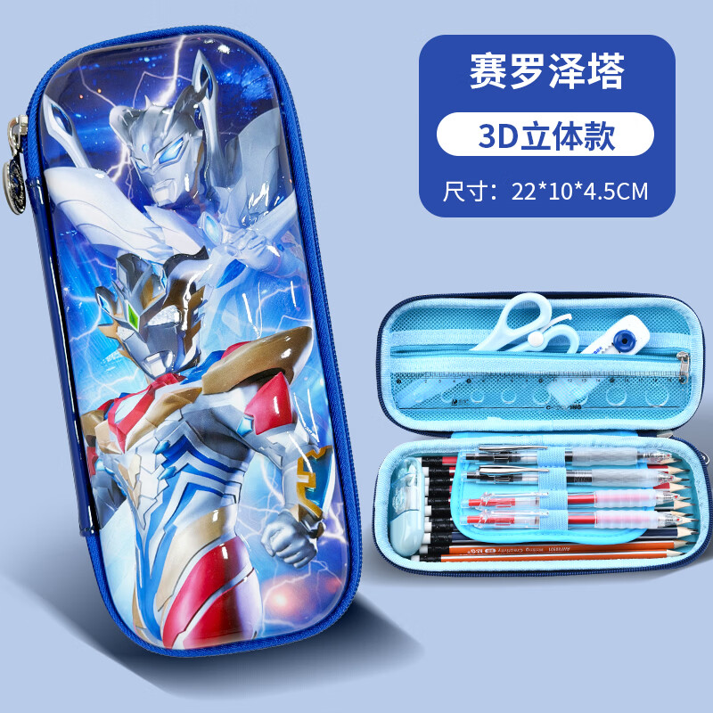 奥特曼3D笔盒防水大容量