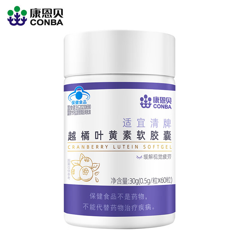 康恩贝越橘叶黄素软胶囊