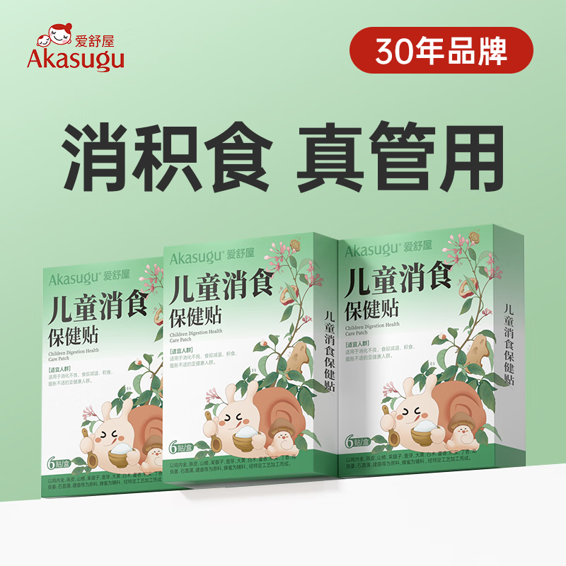 爱舒屋(akasugu)儿童消食保健贴