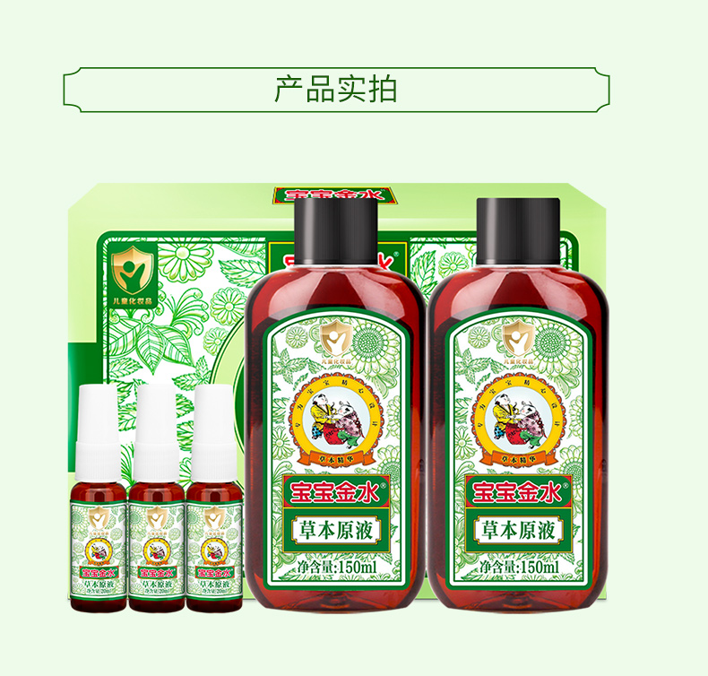 宝宝金水草本原液止痒液360ml套装（宝宝金水王牌产品）