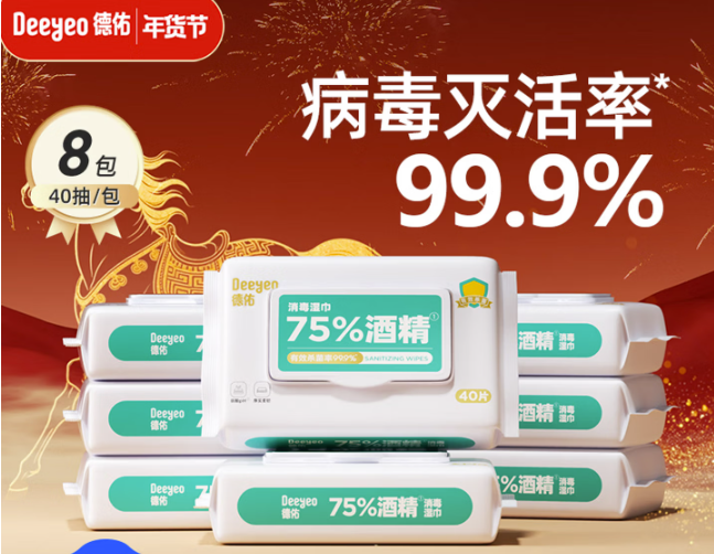 德佑75%酒精湿巾40片