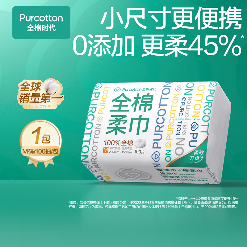 全棉时代100%棉 洗脸巾棉柔巾 45G平纹 200*150MM 100片*3包