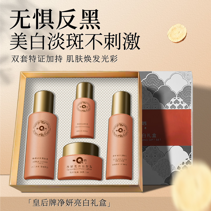 净妍礼盒四件套