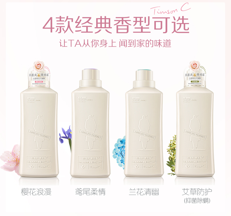 阿道夫蒂姆森芯香氛洗衣凝露洗衣液 鸢尾柔情1.3L