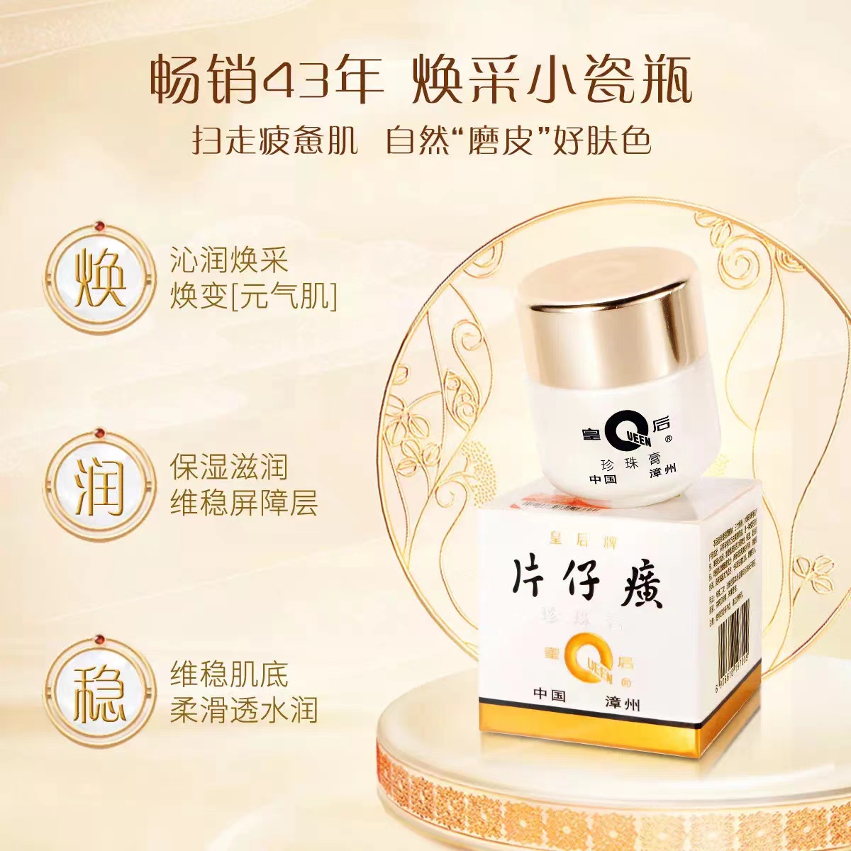 片仔癀皇后牌珍珠膏【持美白祛斑特证】