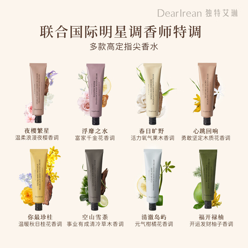  独特艾琳清澈岛屿香氛凝润护手霜35ml