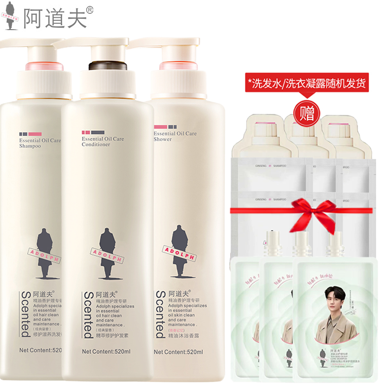 阿道夫洗发水护发素沐浴露三件套装组合家庭装