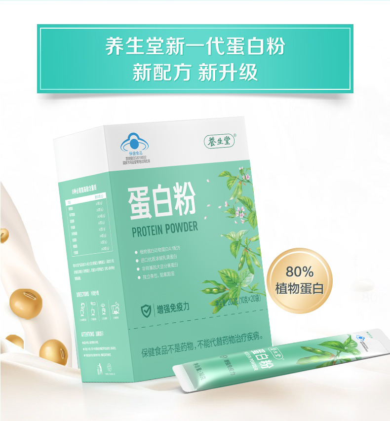 养生堂牌蛋白粉（双蛋白-国食健字）