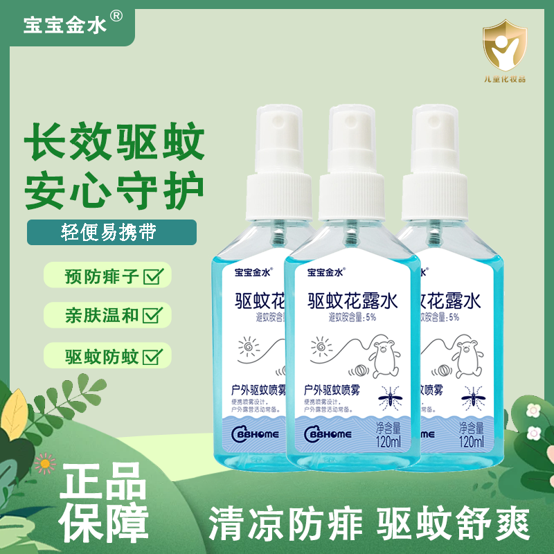 宝宝金水户外驱蚊套装
