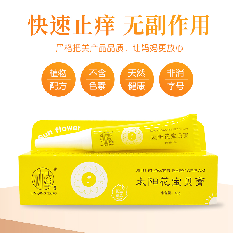 太阳花宝贝膏清爽护肤
