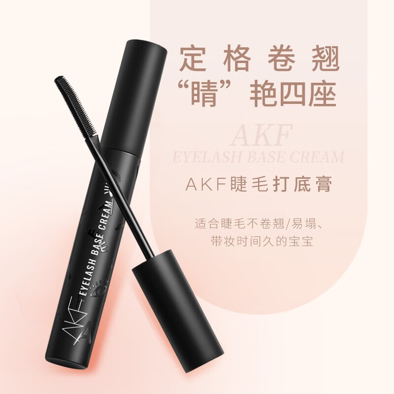 AKF 睫毛打底膏（黑）（5g）