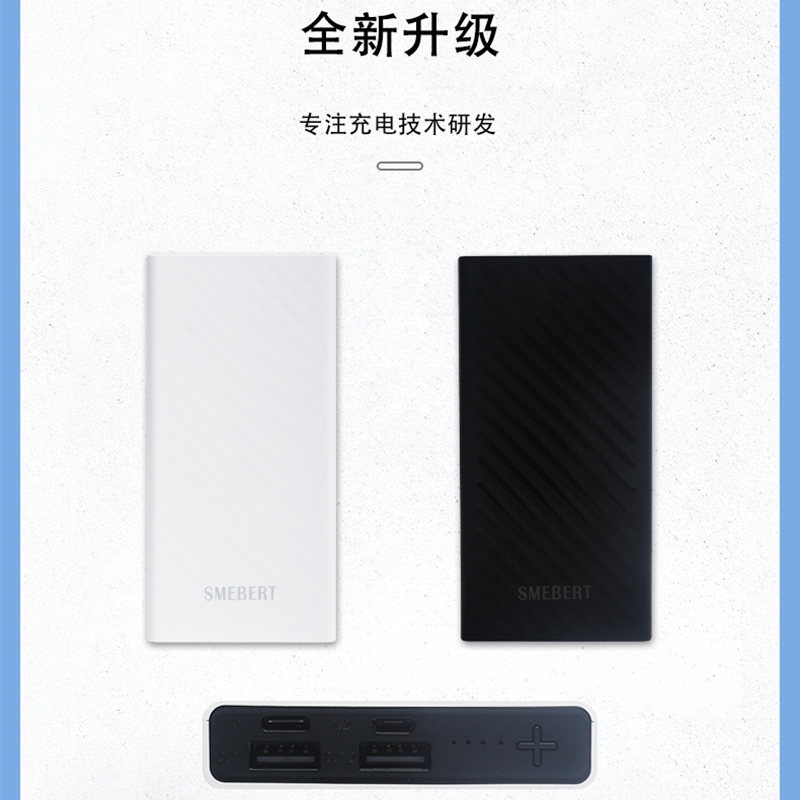 SMEBERT舒曼伯特 CL07 移动电源 黑/白