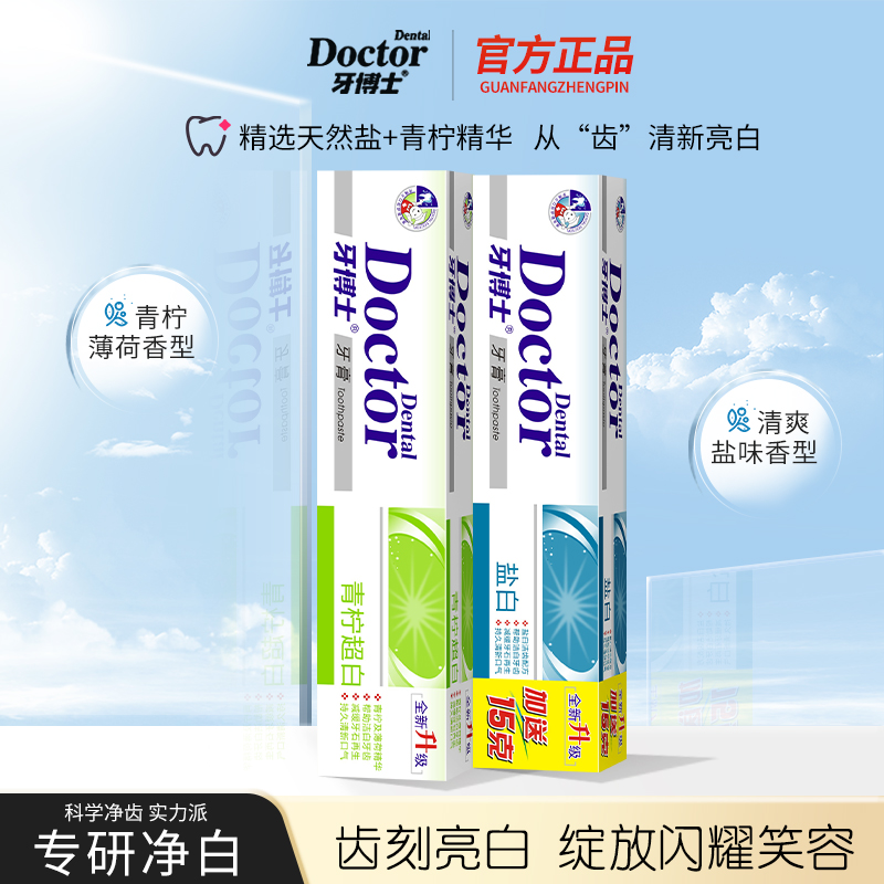 青柠超白 盐白组合装105g*2