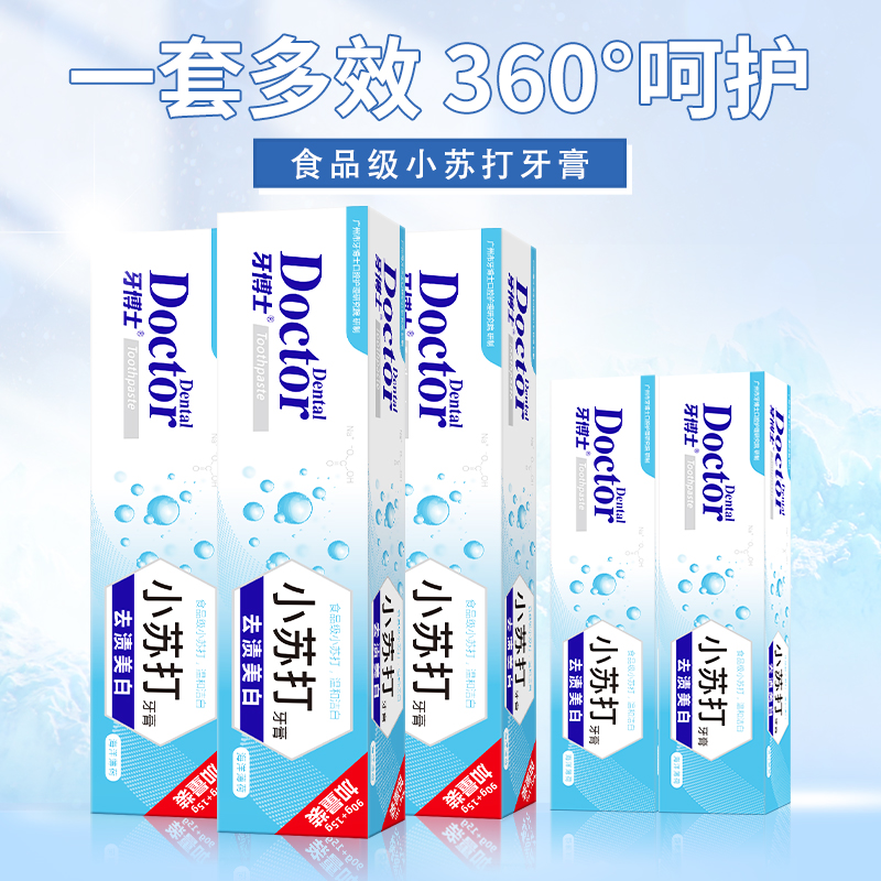 牙博士去渍美白牙膏套装105g*3+40g*2