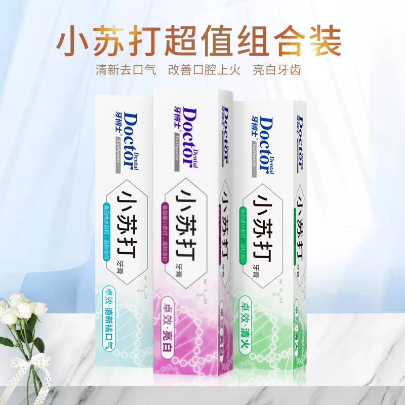 牙博士小苏打卓效系列3支装120g*3