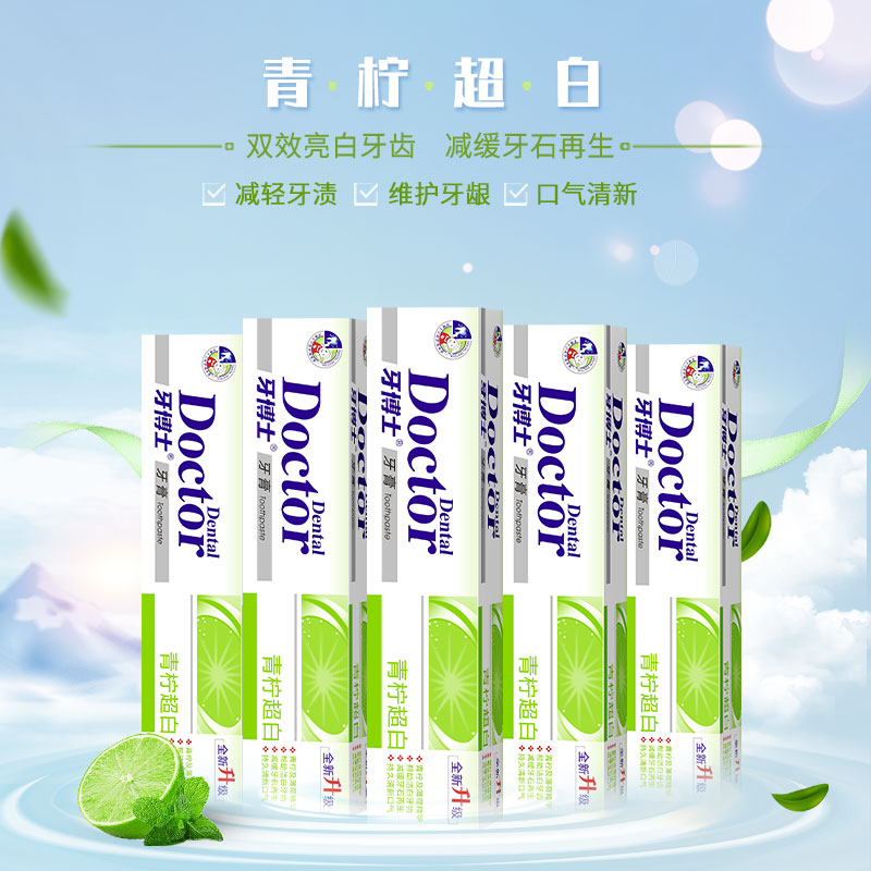 牙博士青柠超白牙膏105g*5