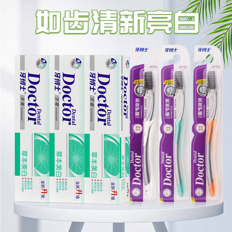 牙博士草本美白超值套装（牙膏105g*3+牙刷*3）