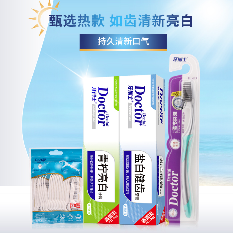 牙博士青柠盐白套装（105g*2+牙刷*1+牙线棒*1）