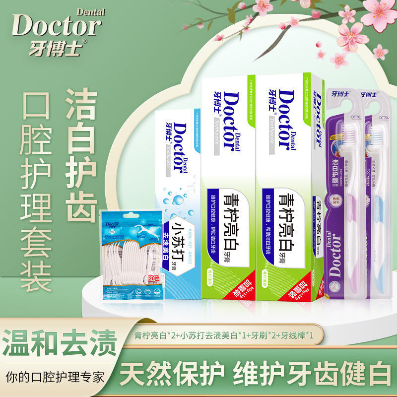 牙博士青柠亮白专业护理套装6件套（牙膏105g*2+牙膏40g*1+牙刷*2+牙线棒*1）