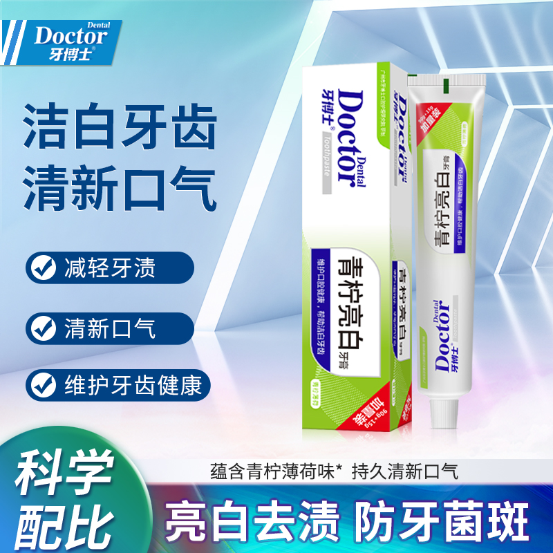 牙博士青柠亮白牙膏105g*2