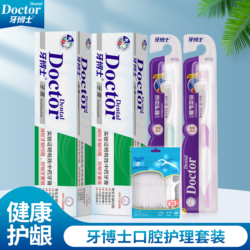 牙博士新中药牙膏125g*2+牙刷*2+牙线棒*1